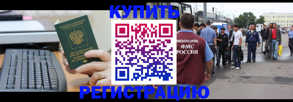 прописка ребенка в Сафоново