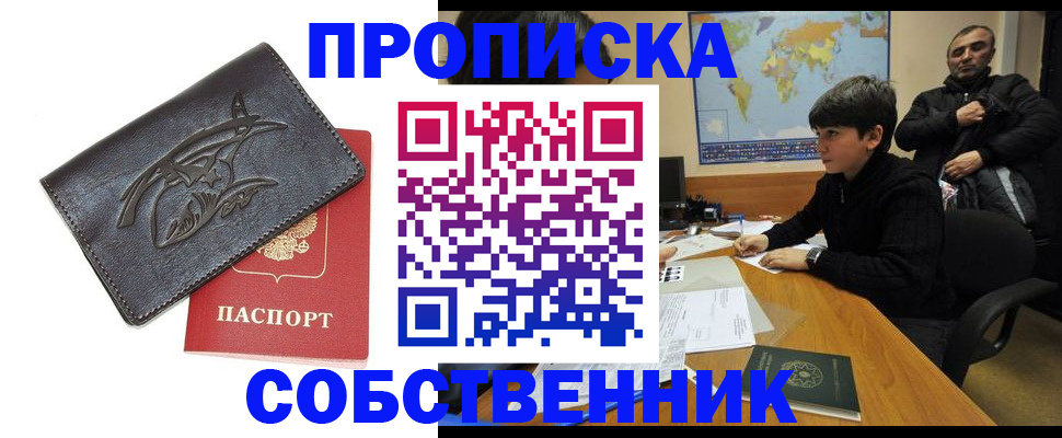 временная регистрация купить в Сафоново